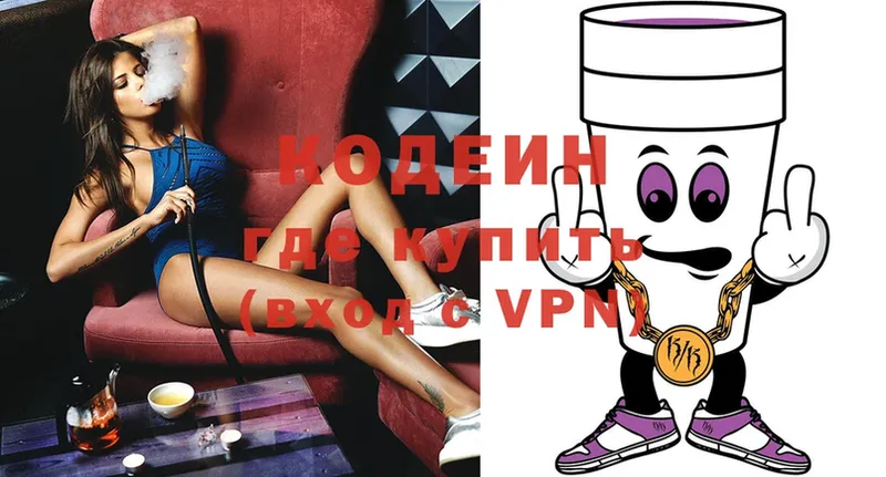 Кодеин Purple Drank  МЕГА   Балей 